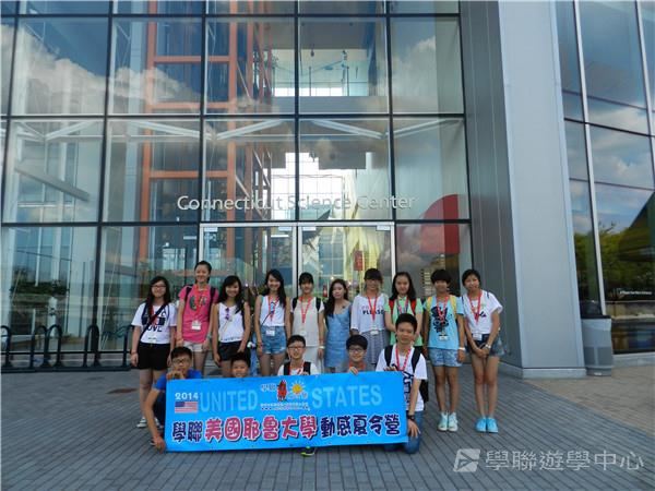 耶魯大學名校文化探索營,學聯遊學團