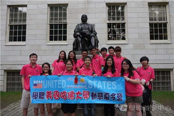 哈佛大學世界名校文化體驗營,學聯遊學團