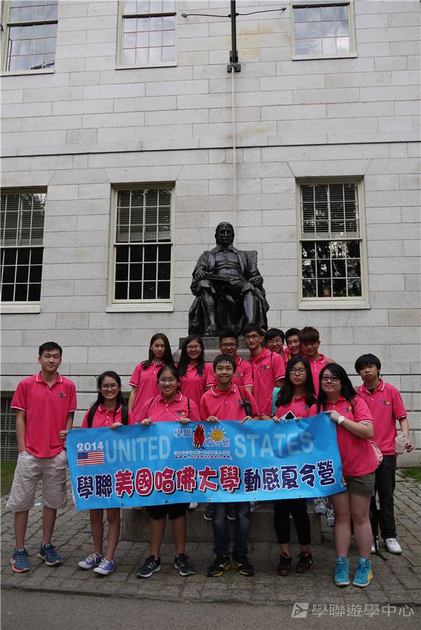 哈佛大學世界名校文化體驗營,學聯遊學團