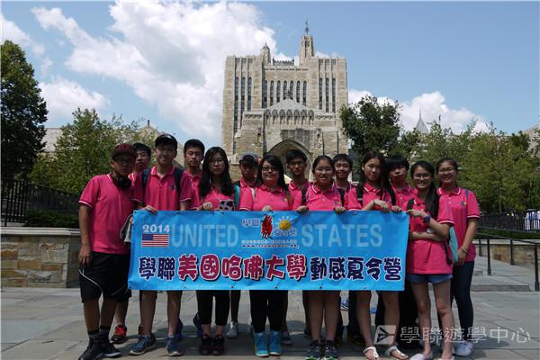 哈佛大學世界名校文化體驗營,學聯遊學團