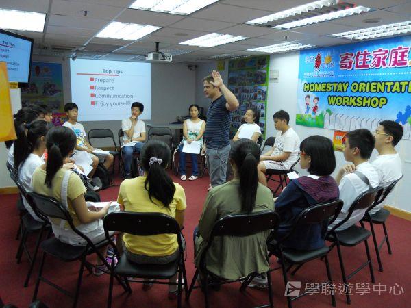 寄住家庭工作坊,學聯遊學團