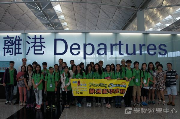 歐洲體驗營,學聯遊學團