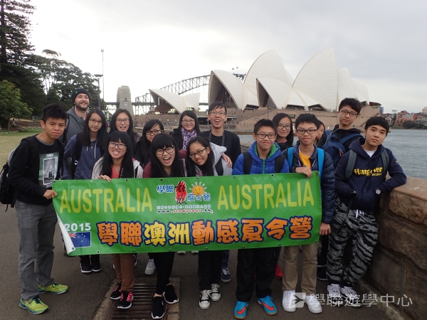 悉尼都會文化體驗遊學假期,學聯遊學團