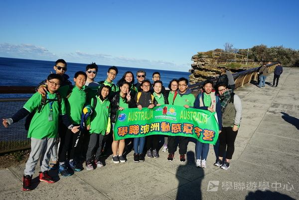 悉尼都會文化體驗遊學假期,學聯遊學團
