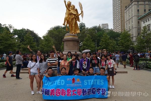 耶魯大學名校文化探索營 ,學聯遊學團