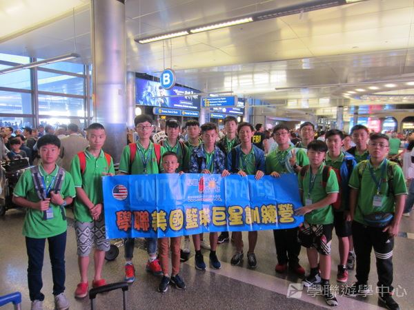 Michael Jordan籃球巨星訓練營,學聯遊學團