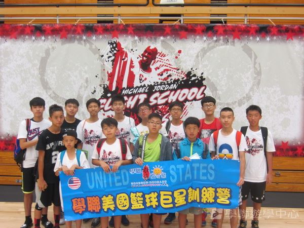 Michael Jordan籃球巨星訓練營,學聯遊學團