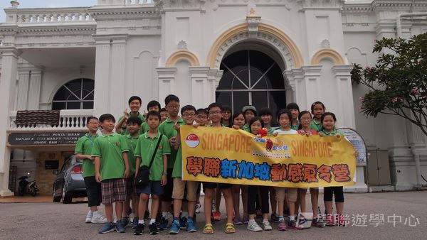 新加坡通識全方位體驗之旅,學聯遊學團