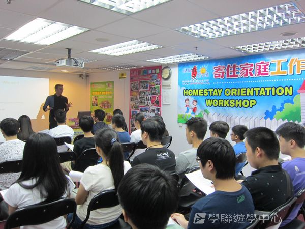 寄住家庭工作坊,學聯遊學團