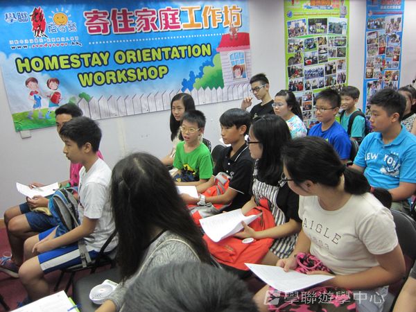 寄住家庭工作坊,學聯遊學團