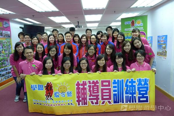 輔導員訓練實況,學聯遊學團