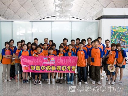 基地義工體驗營,學聯遊學團